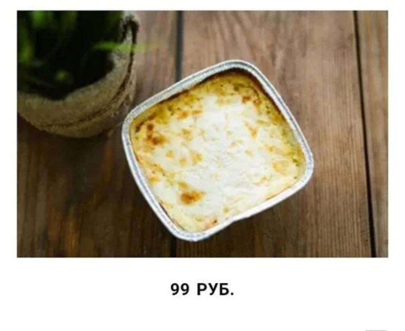 Заказать обед всего за 99 руб.