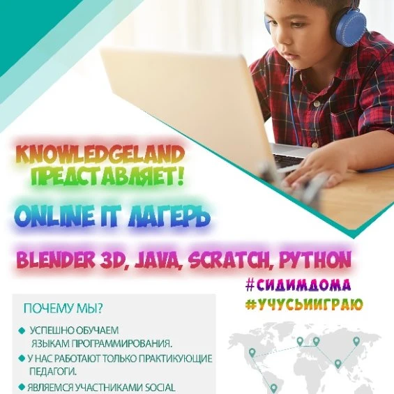 Online лагерь для детей 