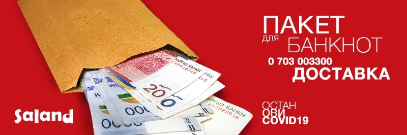 Пакеты для денег