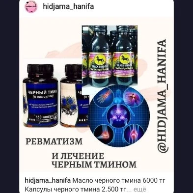 Масло и капсулы черного тмина