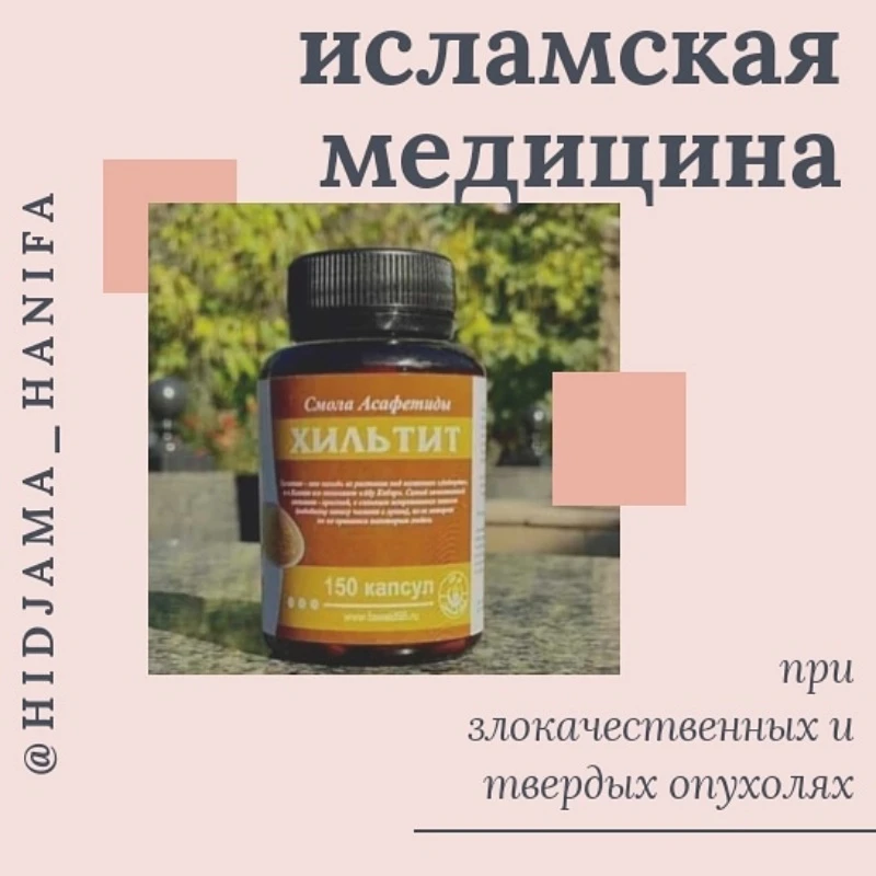 Хильтит