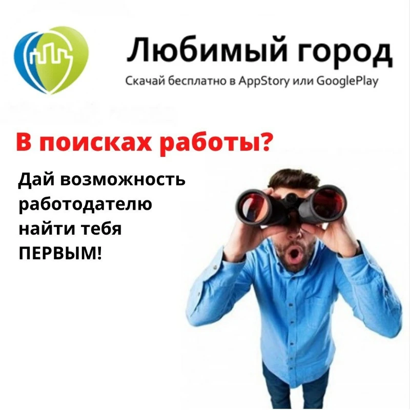  Объявления, работа, вакансии