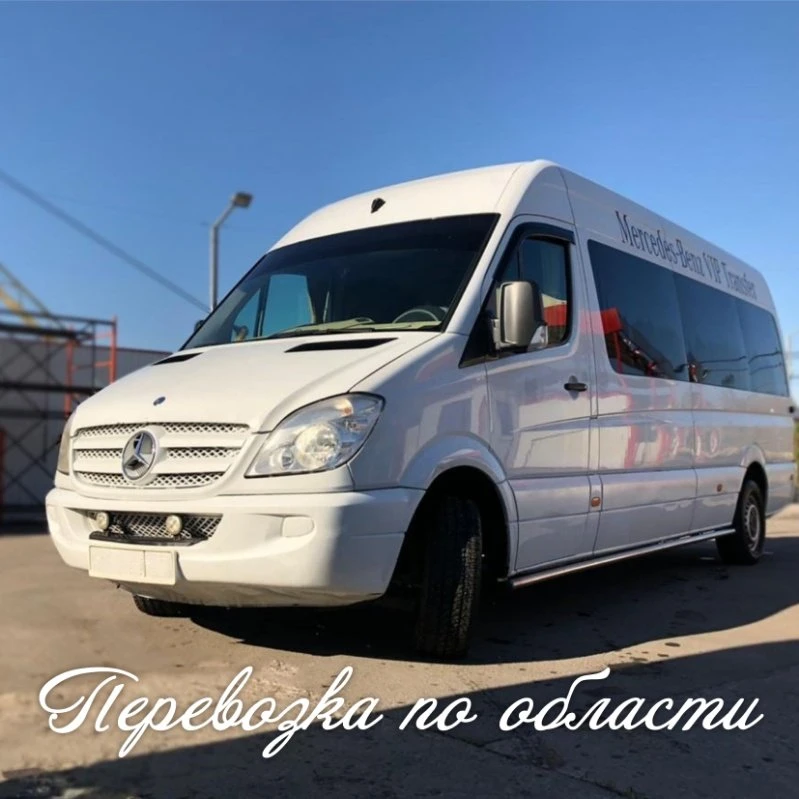 Трансфер