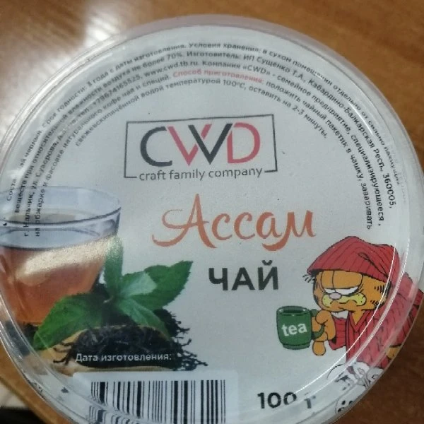 Чай чёрный класса Премум. 