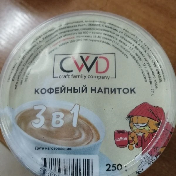 Кофейный напиток 3 в 1.