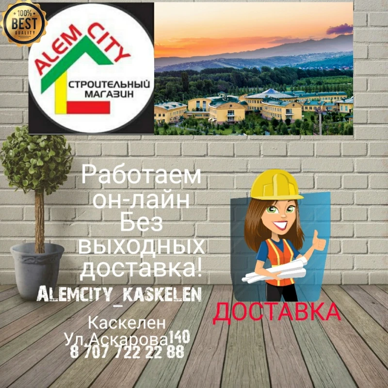 Все для ремонта