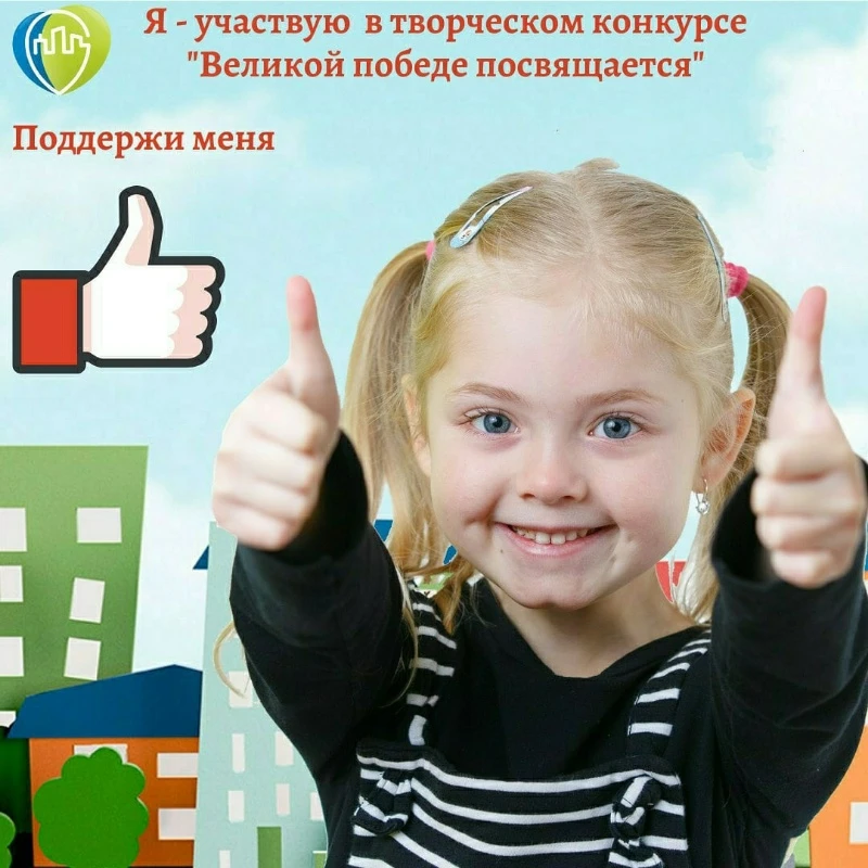 ПОДДЕРЖИТЕ НАШИХ УЧАСТНИКОВ 👍