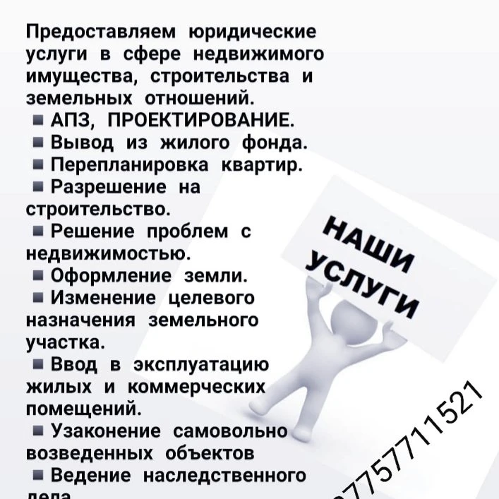 Узаконение