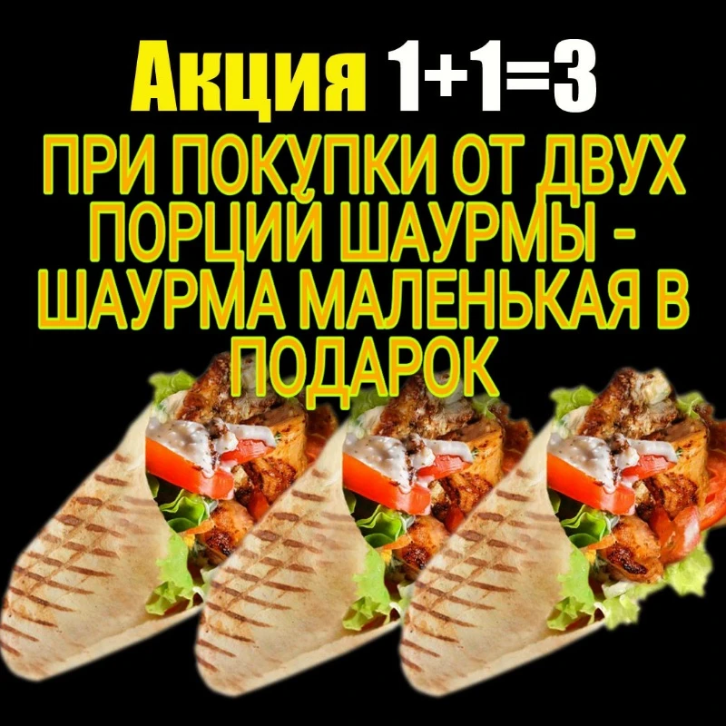 АКЦИЯ 1+1=3