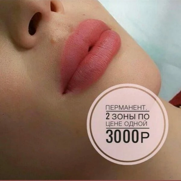 Перманентный макияж