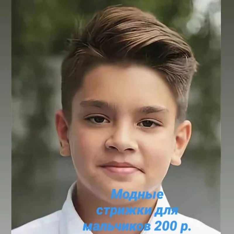 Модные стрижки для мальчиков всего 200 р.