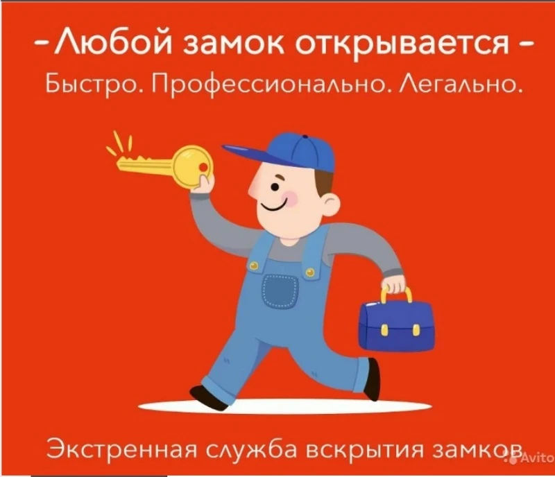 Вскрытие замков: авто, дверных, гаражных и т.д.