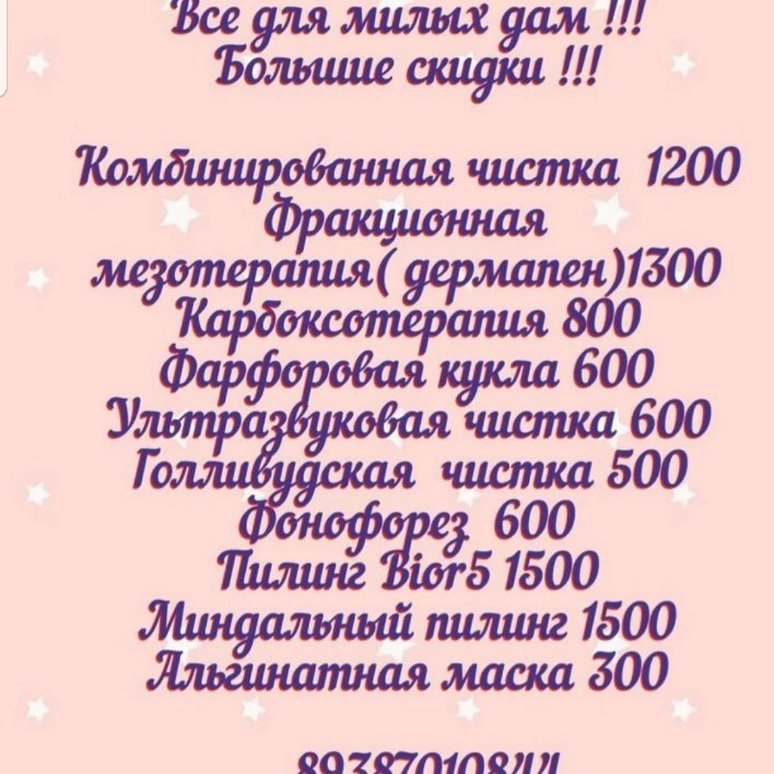 Небывалые СКИДКИ на косметологические услуги в студии красоты "Авиньон"🔥