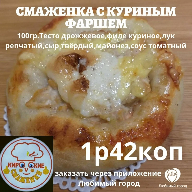 Смаженка из Кировска