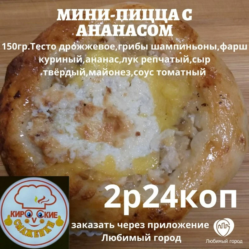 Смаженка из Кировска