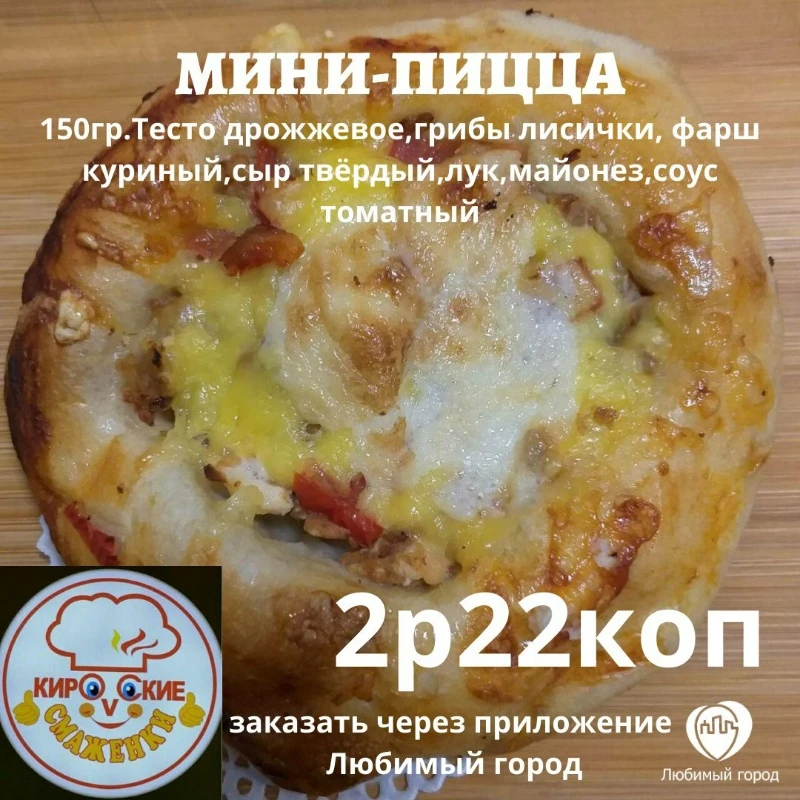 Смаженка из Кировска