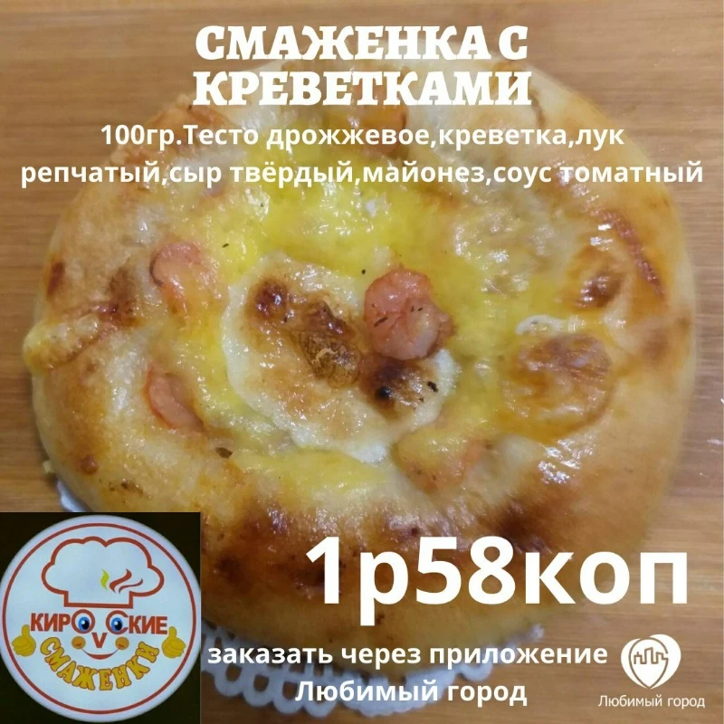 Смаженка из Кировска