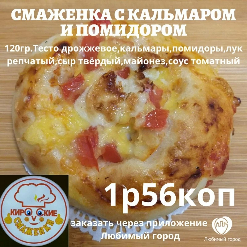 Смаженка из Кировска