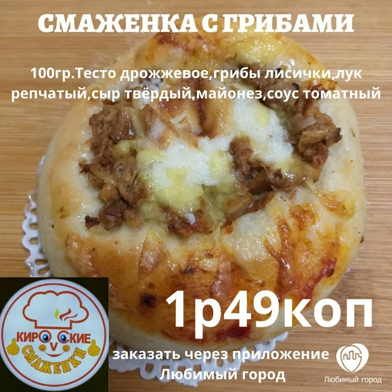 Смаженка из Кировска