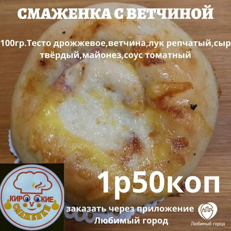 Смаженка из Кировска