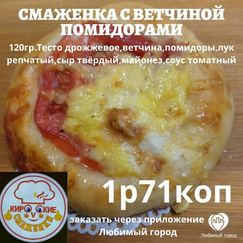 Смаженка из Кировска