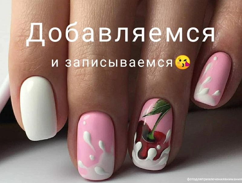 Маникюр
