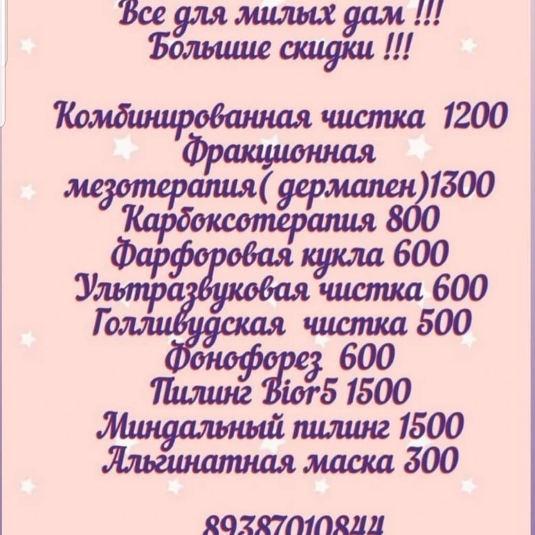 Небывалые СКИДКИ на косметологические услуги в студии красоты "Авиньон"🔥
