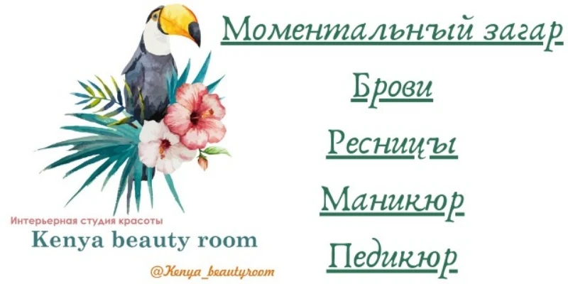 Моментальный загар!