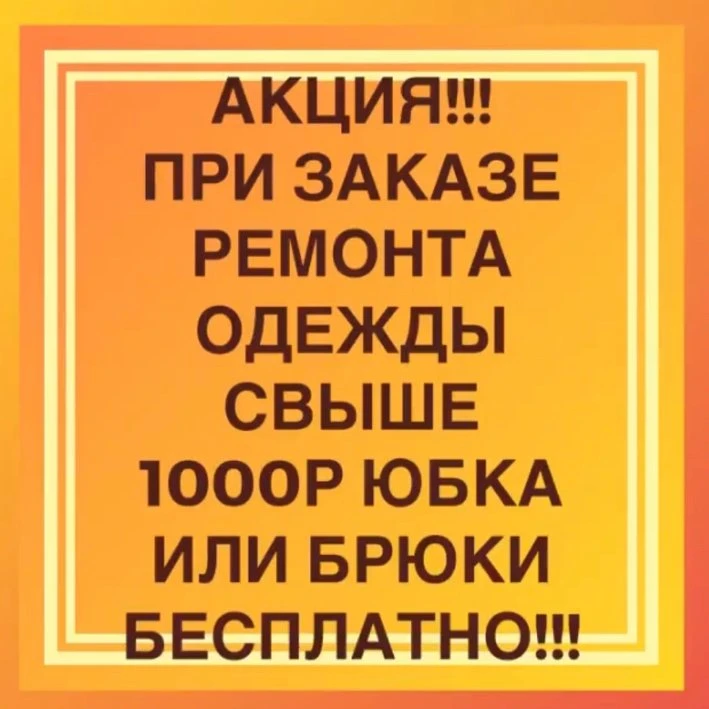 ремонт одежды 