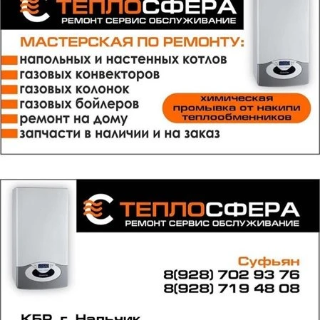 Производим ремонт и обслуживание газовых котлов ,заключаем договора на обслуживание с организациями и частными лицами ,запасные части для котлов и водонагревателей!