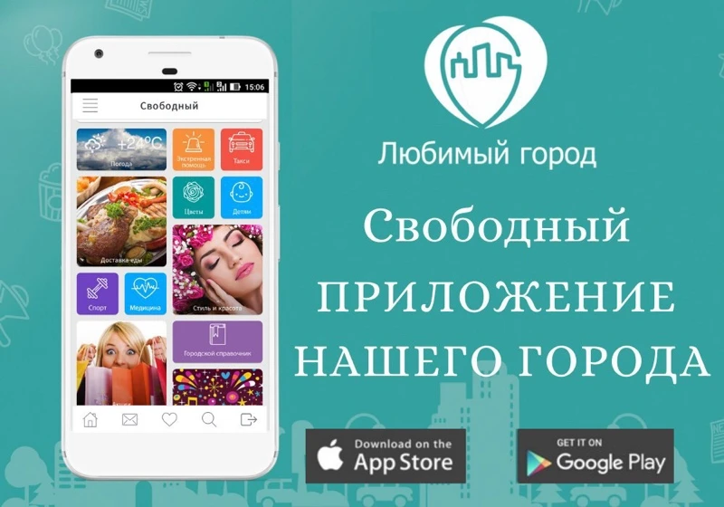 Любимый город 