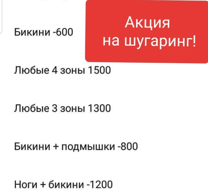 До 30 июля действуют скидки на шугаринг!