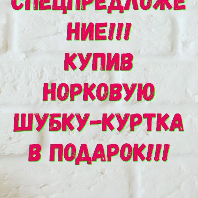 Акция до конца августа