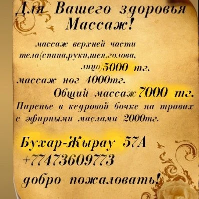 Массаж для Вашего здоровья