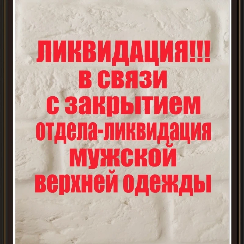 Ликвидация!!!!