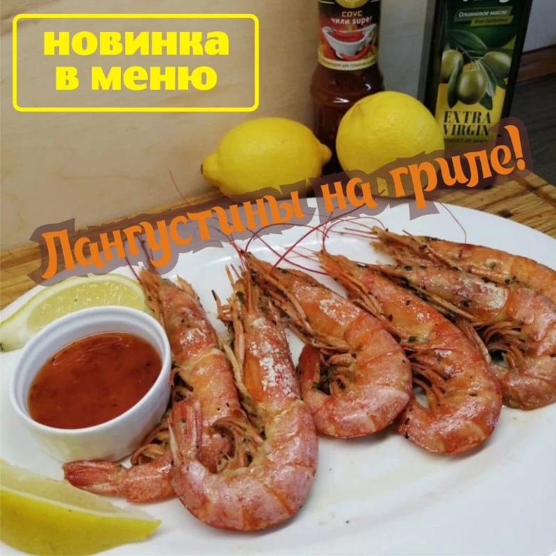 Азовчане! У нас новинка в меню! ЛАНГУСТИНЫ!