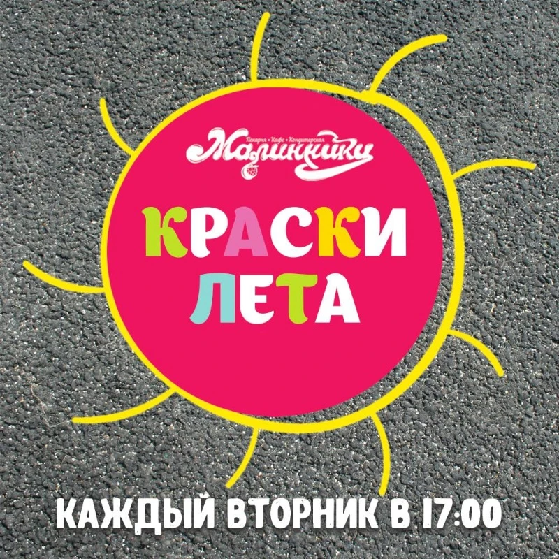 Праздник рядом с Малинниками 💕😉