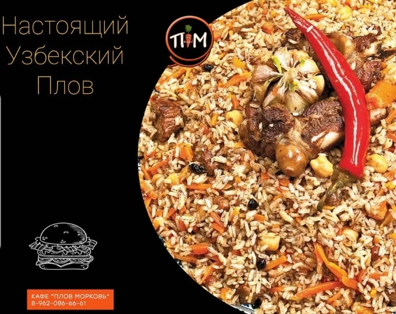 Доставка -" самый вкусный  плов "