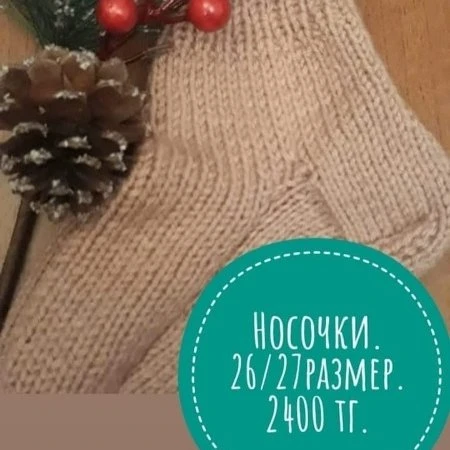 Носочки. 