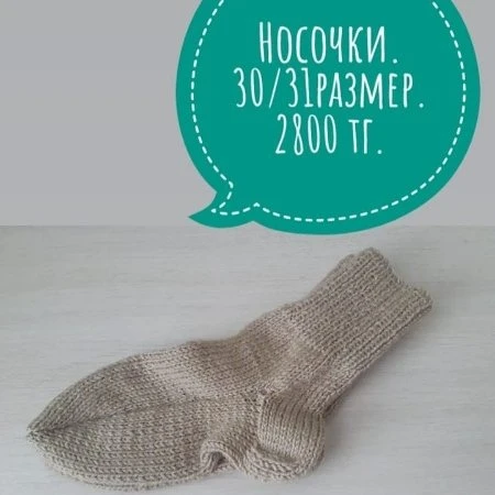 Носочки. 