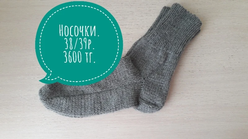 Носки