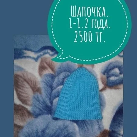 Шапочка.