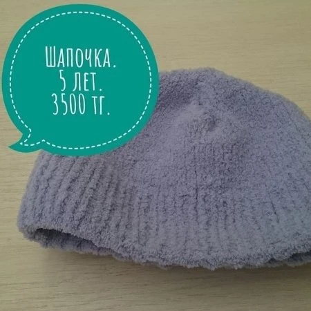 Шапка.