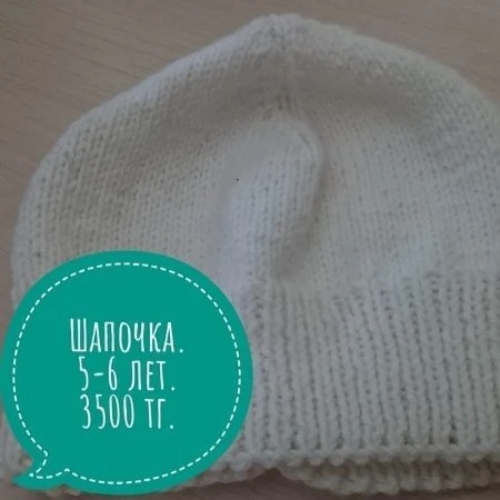 Шапка.