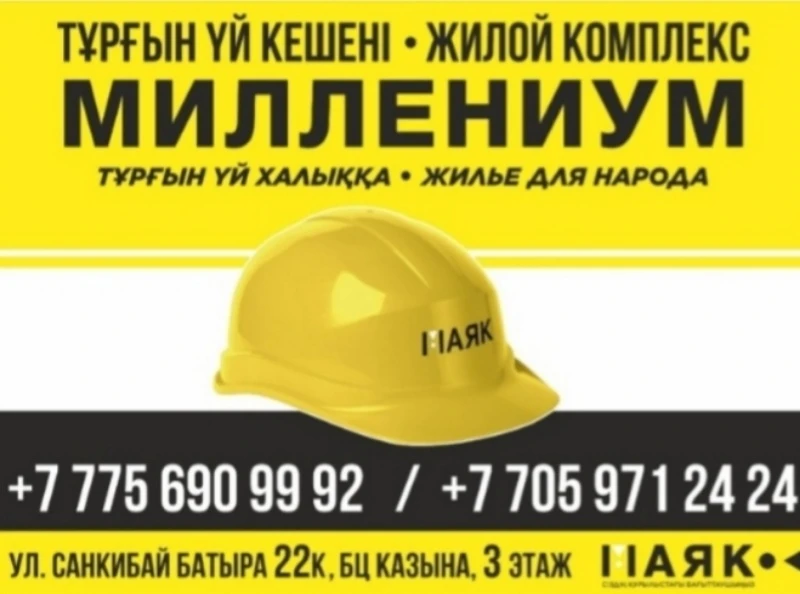 ЖК Милиниум 