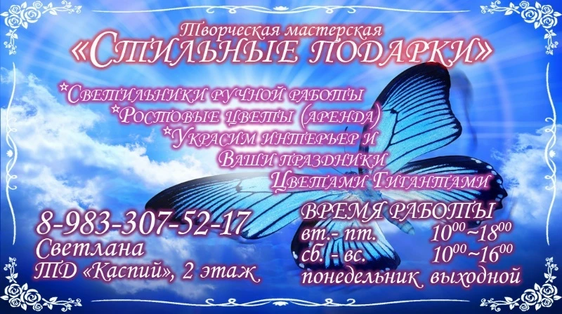 Творческая мастерская "Стильные подарки"