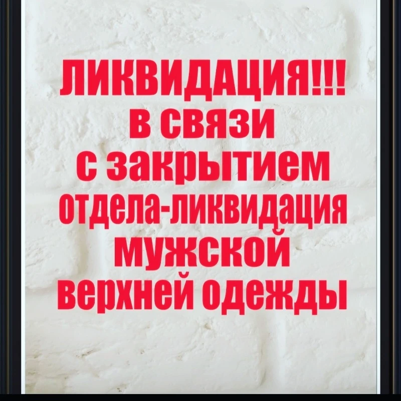 Ликвидация 