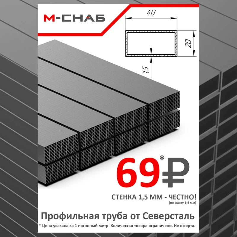 Металл от Северсталь