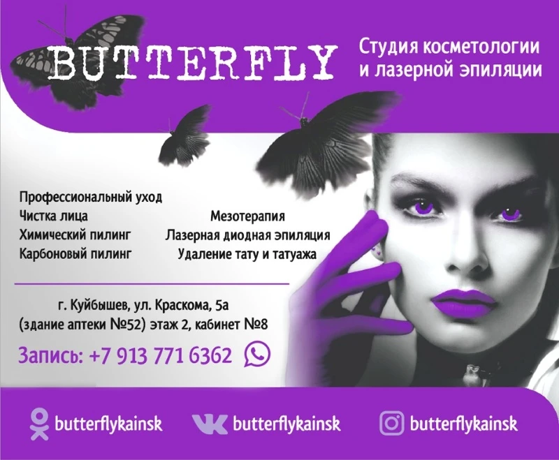 BUTTERFLY