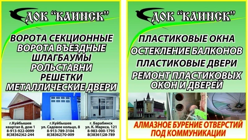 ДОК "КАИНСК"